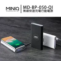 在飛比找樂天市場購物網優惠-【超取免運】【現貨秒出】MINIQ 12000 MD-BP-