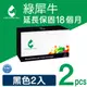 【綠犀牛】for HP CF287X (87X) 黑色高容量環保碳粉匣-2黑超值組 (8.8折)