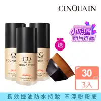 在飛比找momo購物網優惠-【CINQUAIN 思珂】3D光感精華粉底/粉底液SPF50