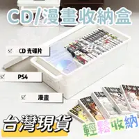 在飛比找蝦皮購物優惠-台灣現貨～收納盒 CD收納盒 dvd收納盒 ps4收納盒 碟
