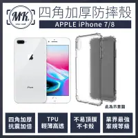 在飛比找神腦生活優惠-APPLE iPhone 7/8 四角加厚軍規等級氣囊防摔殼