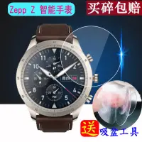 在飛比找露天拍賣優惠-【立減20】手錶保護貼 適用于Zepp Z智能手錶鋼化膜Ze