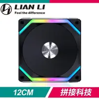 在飛比找PChome24h購物優惠-LIAN LI 聯力 UNI FAN SL120 V2 AR