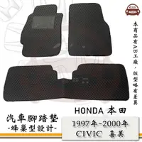 在飛比找PChome24h購物優惠-e系列汽車用品【1997年~2000年 CIVIC 喜美 6