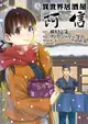 異世界居酒屋「阿信」 (9) - Ebook