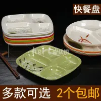 在飛比找蝦皮購物優惠-現貨 餐具批發 加厚快餐盤仿瓷餐盤四格方形塑料快餐盤密胺 美