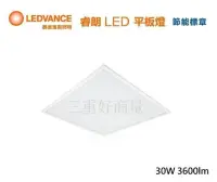 在飛比找樂天市場購物網優惠-OSRAM LED 30W 睿朗 平板燈 2尺2尺 節能標章