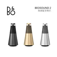 在飛比找蝦皮商城優惠-B&O Beosound 2 (聊聊詢問)藍牙喇叭 美學音響