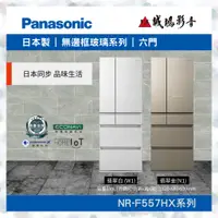 在飛比找蝦皮購物優惠-Panasonic 國際牌<日本進口冰箱目錄>無邊框玻璃系列