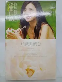 在飛比找Yahoo!奇摩拍賣優惠-【月界二手書店1S】許瑋倫的蛋蛋日記．紀念珍藏版－附書腰（絕