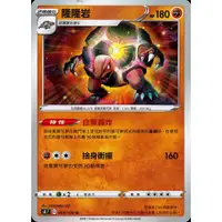 在飛比找蝦皮購物優惠-隆隆岩 S8 054 寶可夢 PTCG