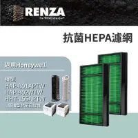 在飛比找PChome24h購物優惠-RENZA 抗菌版濾網 2片裝HEPA 適用Honeywel