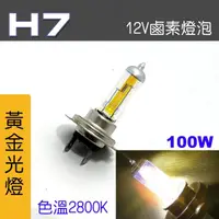 在飛比找momo購物網優惠-【IDFR】H7 汽車 機車 標準型 100W 12V 車燈