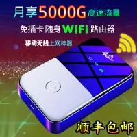 在飛比找蝦皮購物優惠-5G移動wifi無限流量全網通隨身wifi免插卡可攜式熱點4