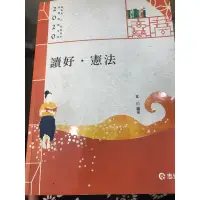 在飛比找蝦皮購物優惠-2020憲法 韋伯著