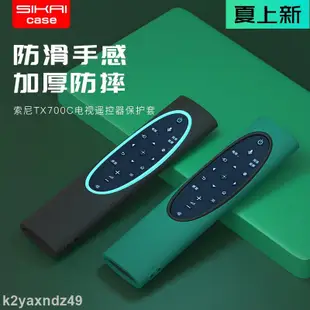 好生活√索尼遙控器保護套TX-700C遙控器套KD-65X9500H/9000H電視遙控器套