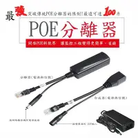 在飛比找Yahoo!奇摩拍賣優惠-電源訊號分離器 24V供電12V輸出 Poe懶人線 Poe網