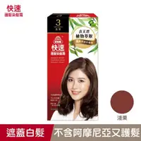 在飛比找屈臣氏網路商店優惠-美吾髮 美吾髮快速染髮NO.3淺栗(40g+40g)