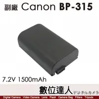 在飛比找數位達人優惠-副廠電池 Canon BP-315／適用 Canon IXY