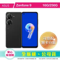 在飛比找Yahoo!奇摩拍賣優惠-比價王x概念通訊-新竹概念→華碩ASUS Zenfone9 