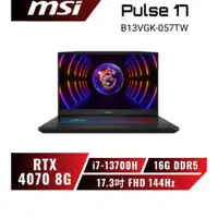 在飛比找蝦皮商城優惠-MSI Pulse 17 B13VGK-057TW 微星13