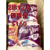 在飛比找蝦皮購物優惠-阿猴達可達 現貨 Kleenex 舒潔 VIVA 速效廚房紙