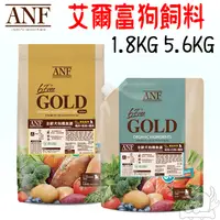 在飛比找蝦皮商城優惠-【ANF艾爾富】黃金系列 狗飼料 1.8kg 5.6kg 鴨