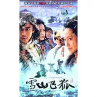 在飛比找蝦皮購物優惠-影視優選#大陸版 雪山飛狐 聶遠 朱茵、钟欣桐 DVD