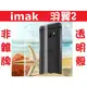 imak 手機殼 htc a9 蝴蝶2 蝴蝶3 one m8 m7 m9 desire 728 820 820u 826