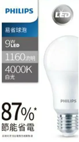 飛利浦 PHILIPS 9W 11W 12W LED燈泡 E27燈泡 易省燈泡