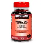 COSTCO KIRKLAND SIGNATURE 科克蘭 磷蝦油 500毫克 軟膠囊 160顆