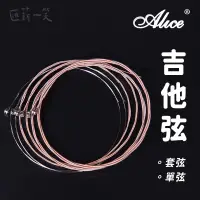 在飛比找蝦皮購物優惠-民謠吉他弦 ALICE A206 木吉他琴弦 吉他弦 吉他套