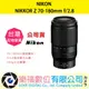 樂福數位 『 NIKON 』 NIKKOR Z 70-180mm f/2.8 鏡頭 公司貨 Z系列 望遠 變焦鏡頭 相機