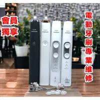 在飛比找蝦皮購物優惠-（台灣賣家）電動牙刷維修專區 Philips 飛利浦 son