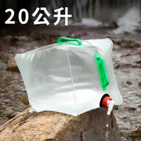 在飛比找momo購物網優惠-【戶外用品】戶外摺疊水桶-20公升(野炊 露營 攜帶式 儲水