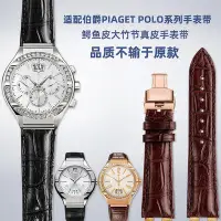 在飛比找Yahoo!奇摩拍賣優惠-替換錶帶 適配伯爵PIAGET POLO系列G0A31159