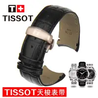 在飛比找蝦皮購物優惠-TISSOT 天梭錶帶真皮t035庫圖男士弧形蝴蝶扣皮帶庫圖