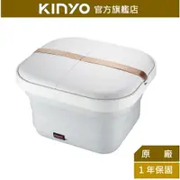 在飛比找樂天市場購物網優惠-【KINYO】氣泡按摩摺疊足浴機 (IFM-7001) 陶瓷