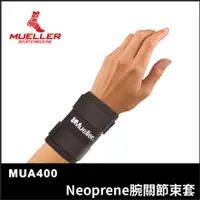 在飛比找蝦皮購物優惠-【晨興】Mueller Neoprene 腕關節束套 MUA