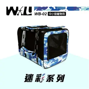 WB-02款極透氣款外出包黑網(迷彩藍)