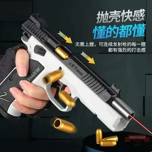 乖巧虎cz75拋殼紅外激光槍下供彈兒童軟彈手槍玩具龑虎可拆卸模型