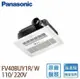 【Panasonic 國際牌】限時加碼贈至5月底 FV-40BUY1R/FV-40BUY1W 陶瓷加熱 浴室暖風乾燥機(有線遙控110/220V)