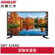 SANLUX 台灣三洋 32吋 HD液晶顯示器 無視訊盒 配送不安裝 SMT-32AM1(領劵96折)