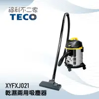 在飛比找蝦皮購物優惠-【TECO東元】 乾濕兩用吸塵器 XYFXJ021