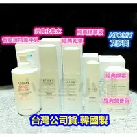 在飛比找蝦皮購物優惠-台灣公司貨 艾多美 經典 營養霜 乳液 精華液 化妝水 眼霜