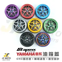 在飛比找蝦皮商城精選優惠-【JC-MOTO】 APEXX 油箱蓋 鍛造輪框樣式 造型油