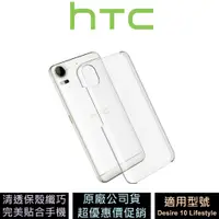 在飛比找蝦皮商城優惠-HTC Desire 10 Lifestyle 輕透保護殼 