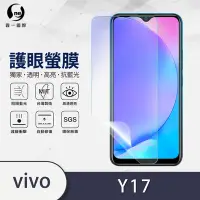 在飛比找Yahoo奇摩購物中心優惠-O-one護眼螢膜 vivo Y17 全膠螢幕保護貼 手機保