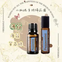 在飛比找蝦皮購物優惠-doTERRA® 多特瑞薄荷精油 15ml Peppermi