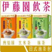 在飛比找樂天市場購物網優惠-《 Chara 微百貨 》 日本 伊藤園 沖泡 茶包 抹茶 